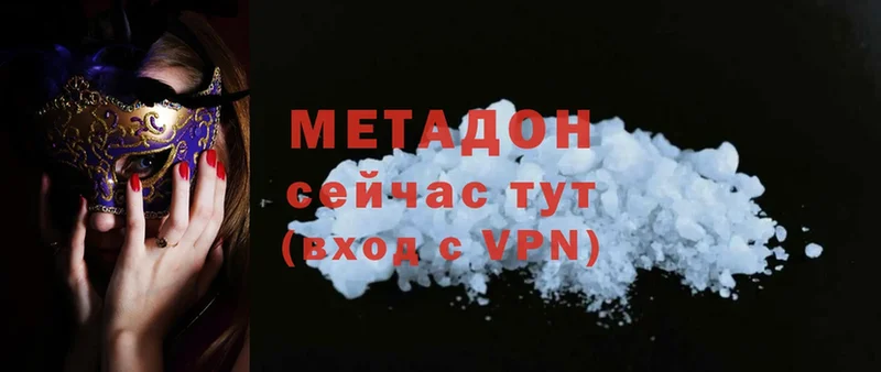 Метадон methadone  Новозыбков 