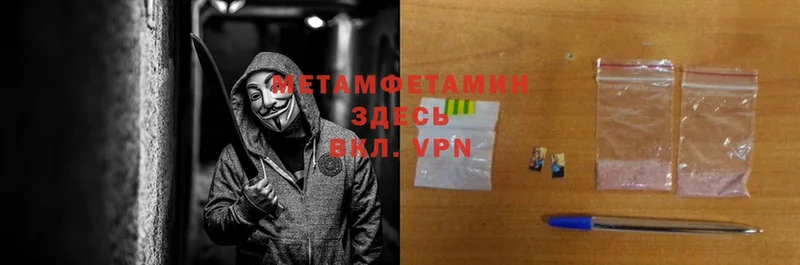 Первитин Methamphetamine  цены   Новозыбков 